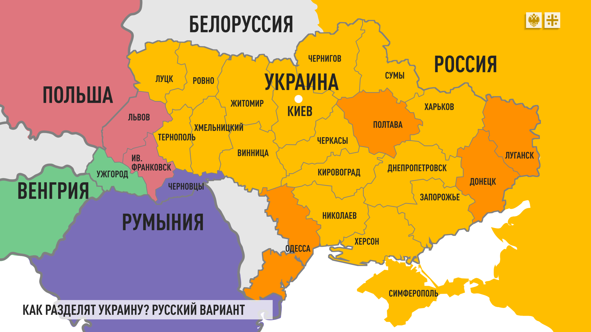 Разделение Украины